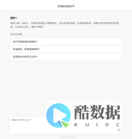 小欧就医助手