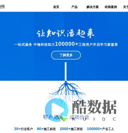中翰科技-让知识活起来