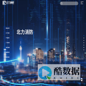 浙江北力消防设备有限公司