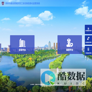 荆州市建设领域农民工实名制信息化监管系统