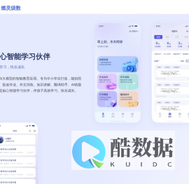 燃灵级数 - 贴心智能学习伙伴