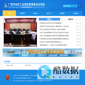 河池市工业园区管理委员会 - 河池市工业园区管理委员会