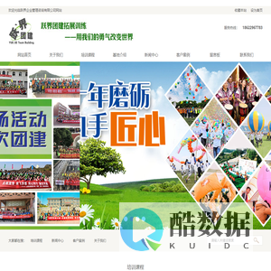 北京拓展训练公司-北京团建公司-北京趣味运动会-绿野汇拓展训练