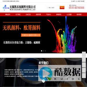 无锡凯乐福颜料有限公司