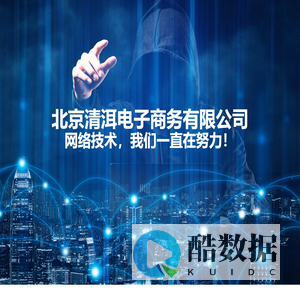 北京清洱电子商务有限公司