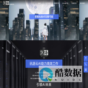 讯语云Ai数字人-AI虚拟数字人直播矩阵创作系统-成都讯语云科技