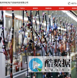 网站首页-杭州华虹电子设备科技有限公司