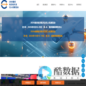2025成都国际航空航天及无人机产业展览会