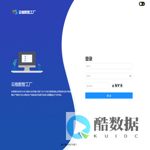 云咖数智工厂