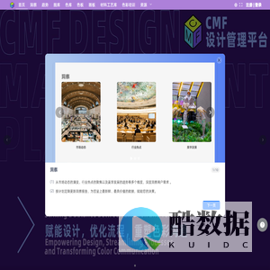 CMF设计管理平台