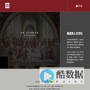 爱道思人文学社