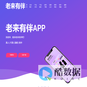 老来有伴APP下载官网-越久科技
