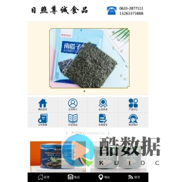 日照尊诚食品有限公司
