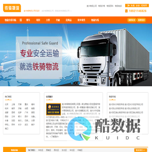 宜兴物流公司|宜兴货运公司|宜兴运输公司—铁骑物流