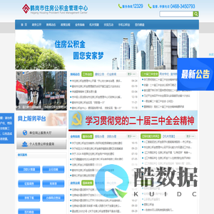 首页 - 鹤岗市住房公积金管理中心