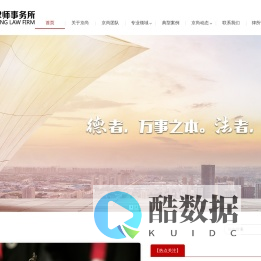 首页 | 北京京尚律师事务所