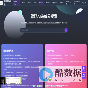 律廷笔记库 - 周律廷数据挖掘机器学习工程造价博客