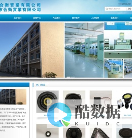 广东合衡实业有限公司