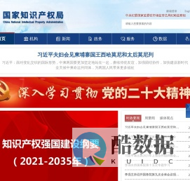 国家知识产权局