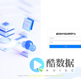 盛讯软件货品管理平台