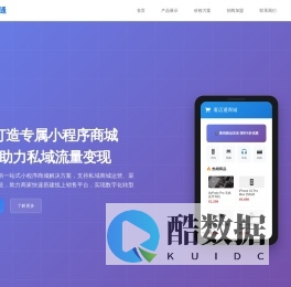 看店通 - 小程序商城系统 | 私域商城分销系统解决方案