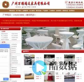 广州万顺鸿达家具有限公司-家具租赁-广州家具租赁-办公家具租赁-会展家具租赁-广州办公家具出租-办公家具出租-家具出租-广州会展家具租赁-办公桌椅租赁定做-屏风工位租赁定做-沙发茶几租赁定做-办公家具