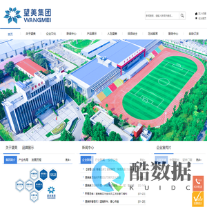 望美集团―守望美好