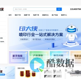 印大侠-喷印行业一站式解决方案-印大侠-喷印行业一站式解决方案