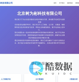 北京树为彬科技有限公司 - 引领未来科技发展