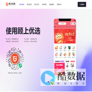 顾上优选 - 让每笔一消费都有温度