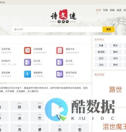 字典_词典_成语_诗词名句-讲述词义网