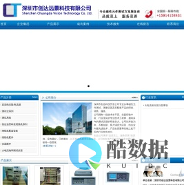 深圳市创达远景科技有限公司