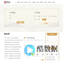 免费八字算命_姓名测算_号码吉凶_宝宝起名_在线抽签_老黄历_测算网