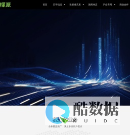 柠檬派科技有限公司