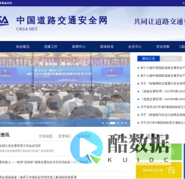 中国道路交通安全网