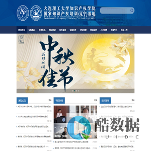 大连理工大学知识产权学院