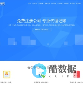 北京代理记账多少钱_哪家费用优惠_北京公司注册流程查询服务-咨询金帝轩财务