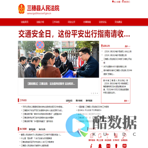 三穗县人民法院