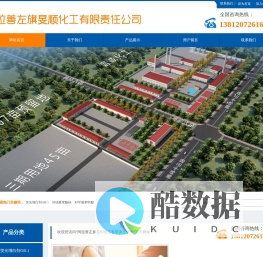 阿拉善左旗旻顺化工有限责任公司