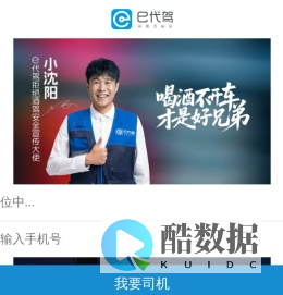 e代驾