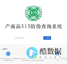 产（商）品315防伪溯源系统，一物一码 ，防伪，防窜货，315防伪，溯源，标签，防伪合格证