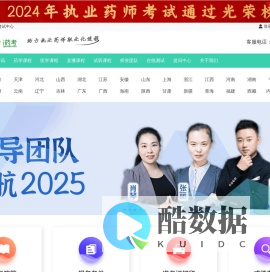 执业药师