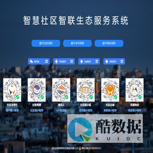 智慧社区