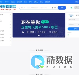 日照招聘网,日照人才网,日照人才市场招聘信息-Rzszp.Com