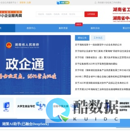 湖南省中小企业公共服务平台
