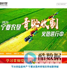 宁夏农垦