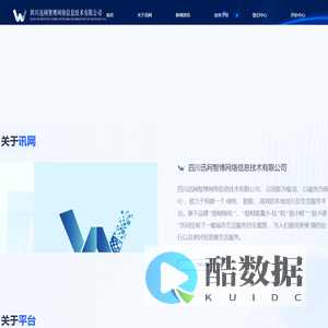 四川迅网智博网络信息技术有限公司
