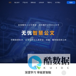 公文大模型_文档校对_智慧公文_公文排版_电子公文库-方寸智能校对-方寸无忧