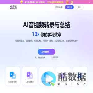 Ai好记 - AI音视频转图文