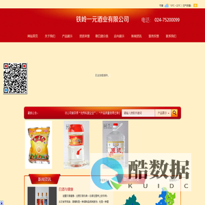 铁岭一元酒业有限公司_铁岭一元酒业有限公司